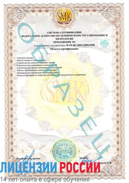 Образец сертификата соответствия (приложение) Геленджик Сертификат OHSAS 18001